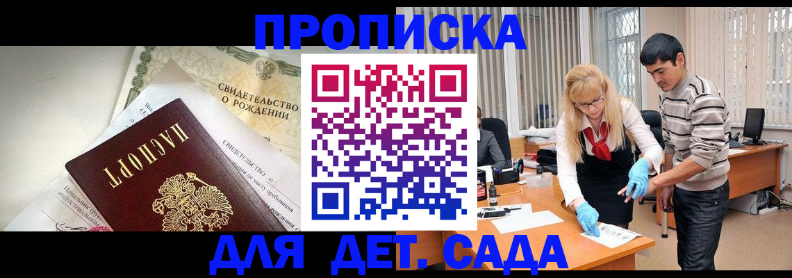 купить прописку в Пушкино