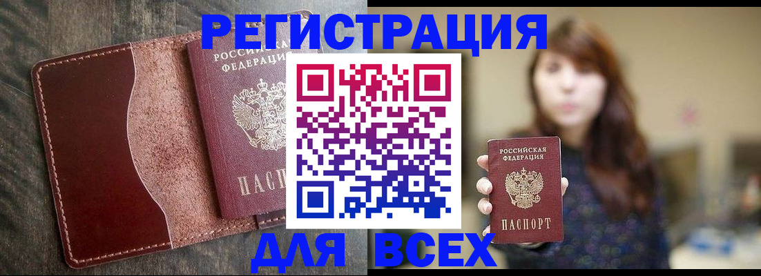 прописка для кредита в Пушкино